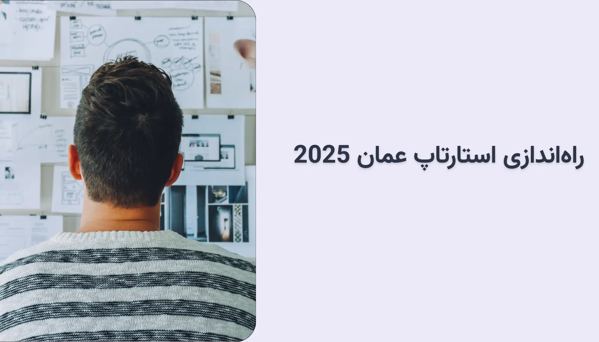 Formation of Startup Launch in Oman 2025